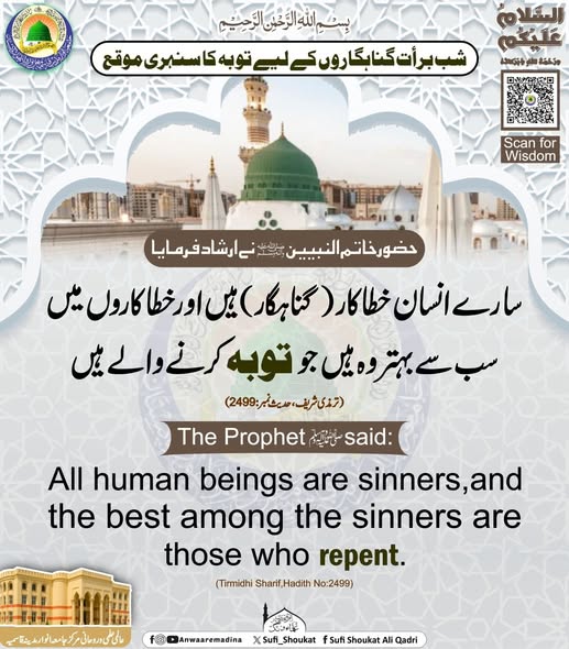 توبہ خطاؤں کا علاج