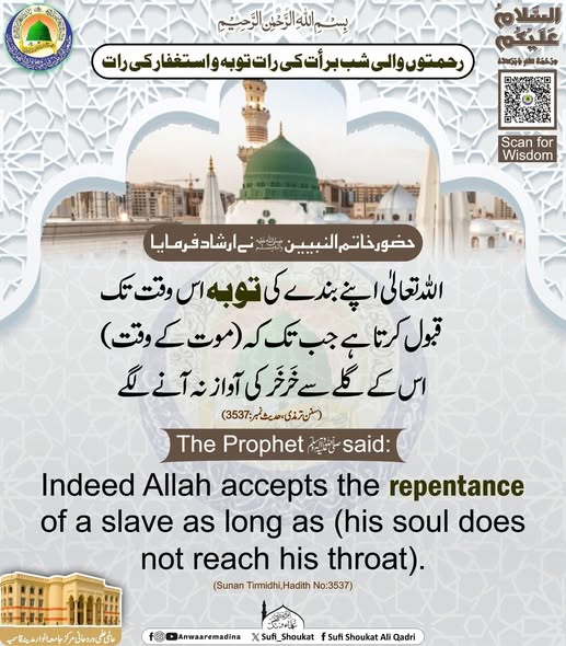  توبه و استغفار کی رات