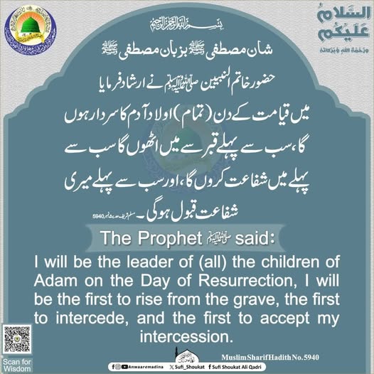 سب سے پہلی شفاعت 