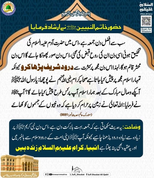 جمعہ میں کثرتِ درود