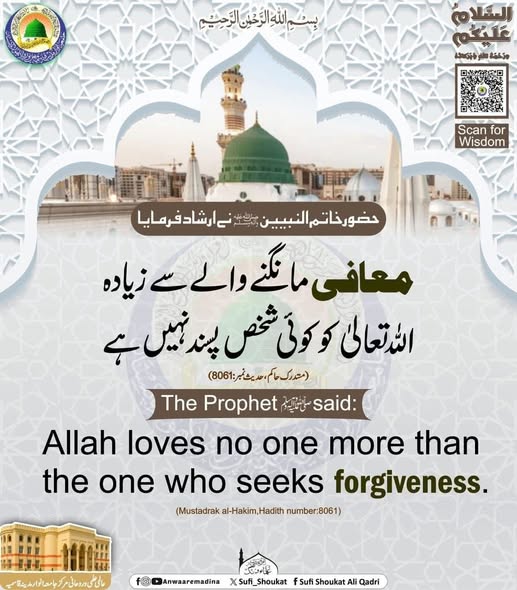 معافی مانگنے والے