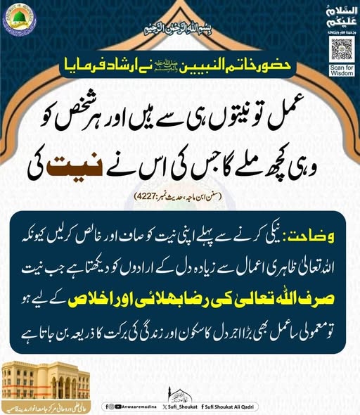   عمل نیتوں سے