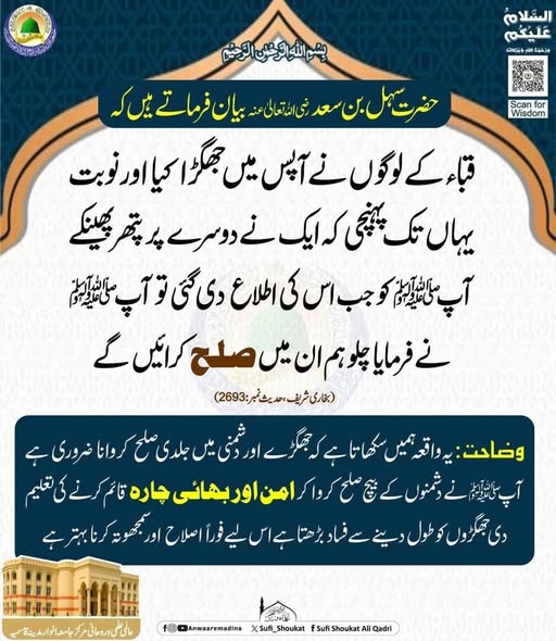 جھگڑتے لوگوں میں صلح