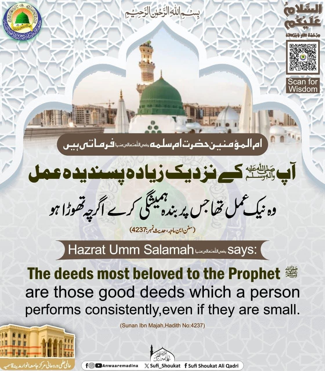 استقامت بہترین نیکی