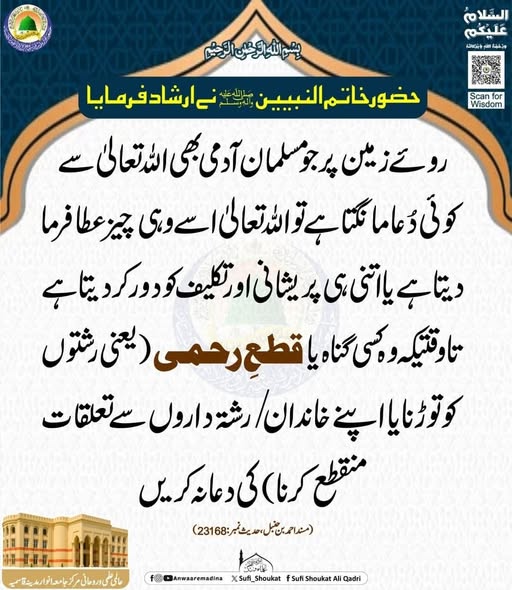 گناہ اور قطع رحمی سے بچو