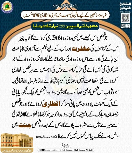 سحری و افطاری کا انتظام کریں