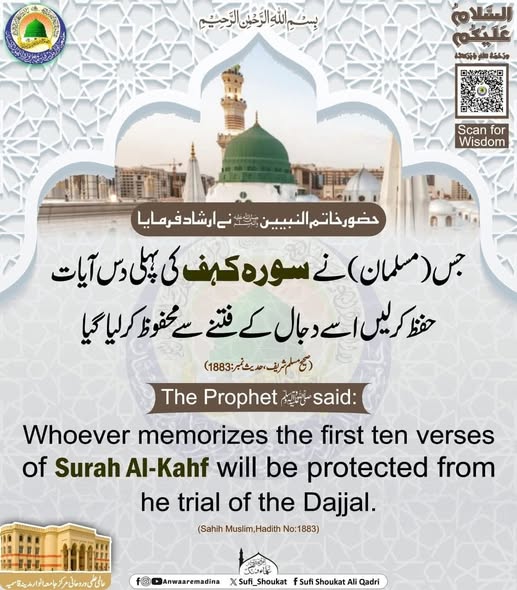 سورہ کہف کی پہلی دس آیات