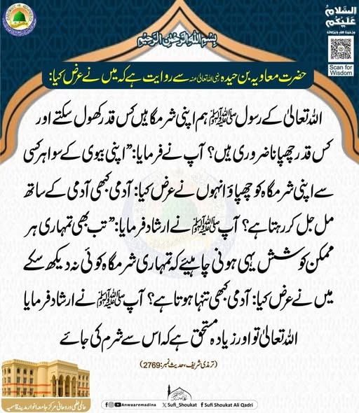 پردہ اور شرم کی تعلیم