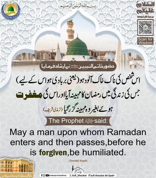 رمضان میں بخشش پالو