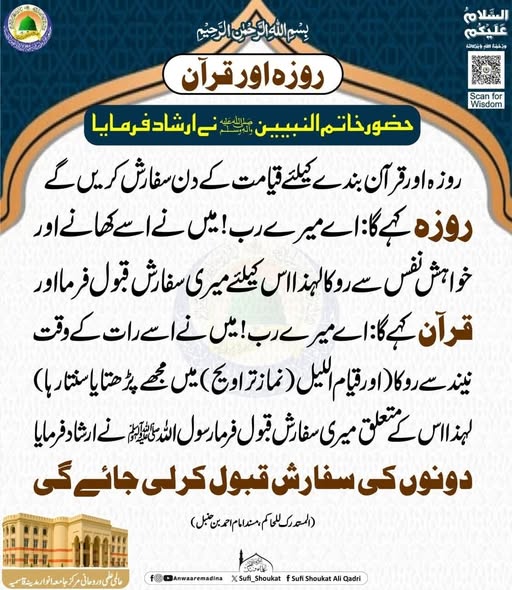 روزہ اور قرآن