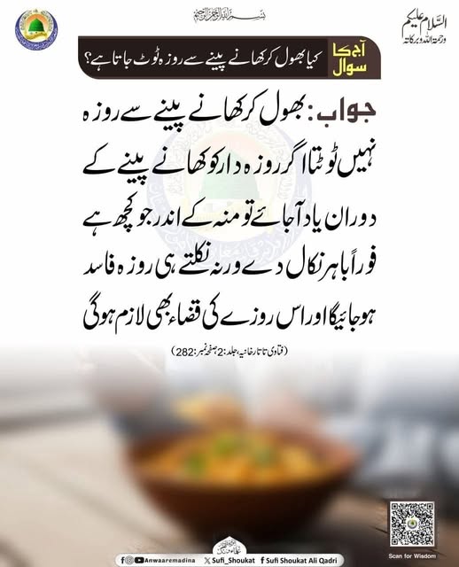    روزہ میں بھول کر کھانا پینا