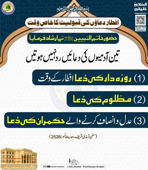 افطار  قبولیت کا وقت