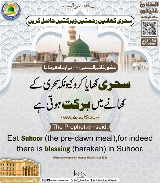 سحری کے کھانے میں برکت 