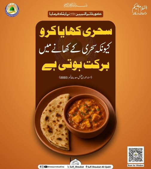 سحری کھایا کرو