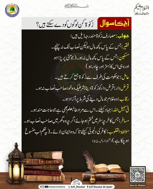 زکوۃ کن لوگوں کو دے سکتے ہیں