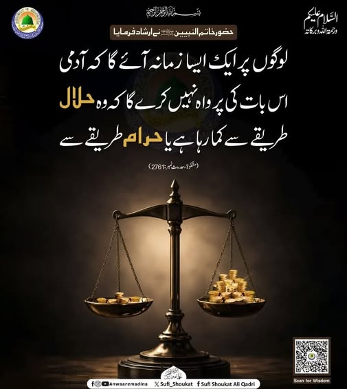 حلال و حرام کی بے پروائی