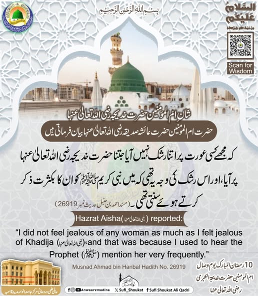     حضرت عائشہ کا حضرت خدیجہ پر رشک