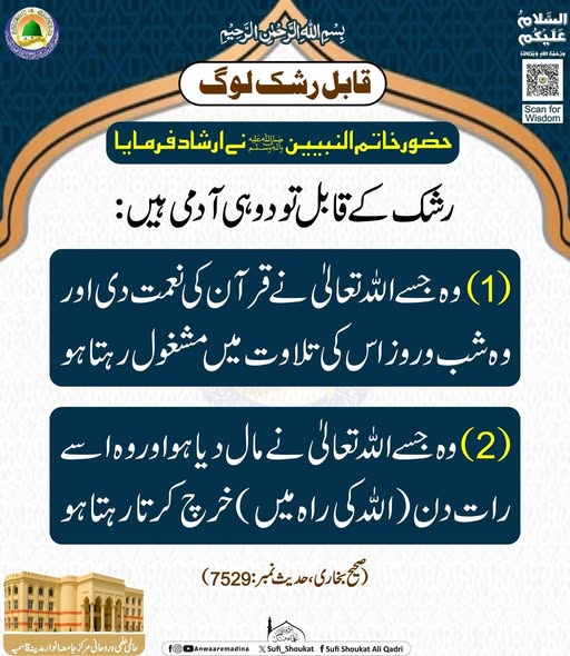 قابل رشک لوگ