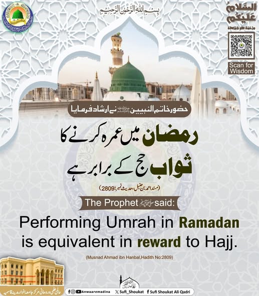 رمضان میں عمرہ