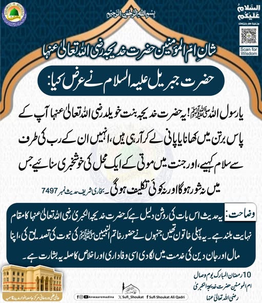 شان حضرت خدیجہ