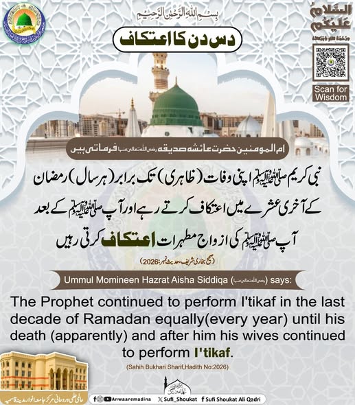 دس دن کا اعتکاف