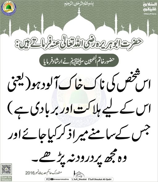 درود شریف کی فضیلت