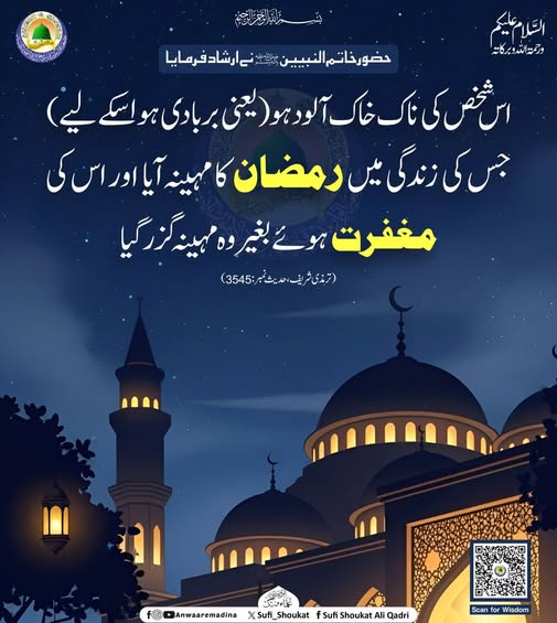 رمضان میں مغفرت