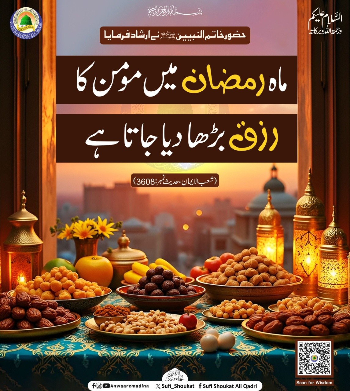 رمضان میں رزق