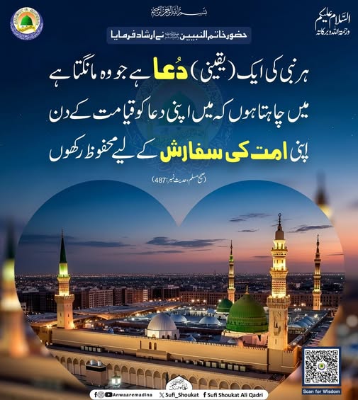 امت کی سفارش