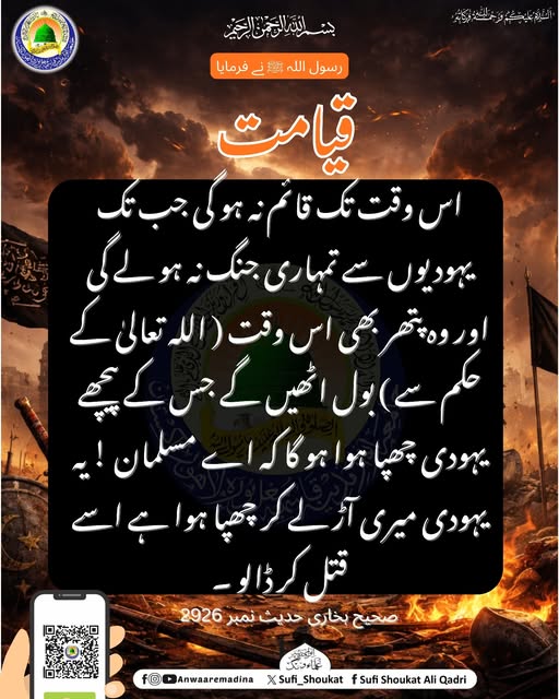   قیامت کی نشانی یہودیوں سے جنگ 