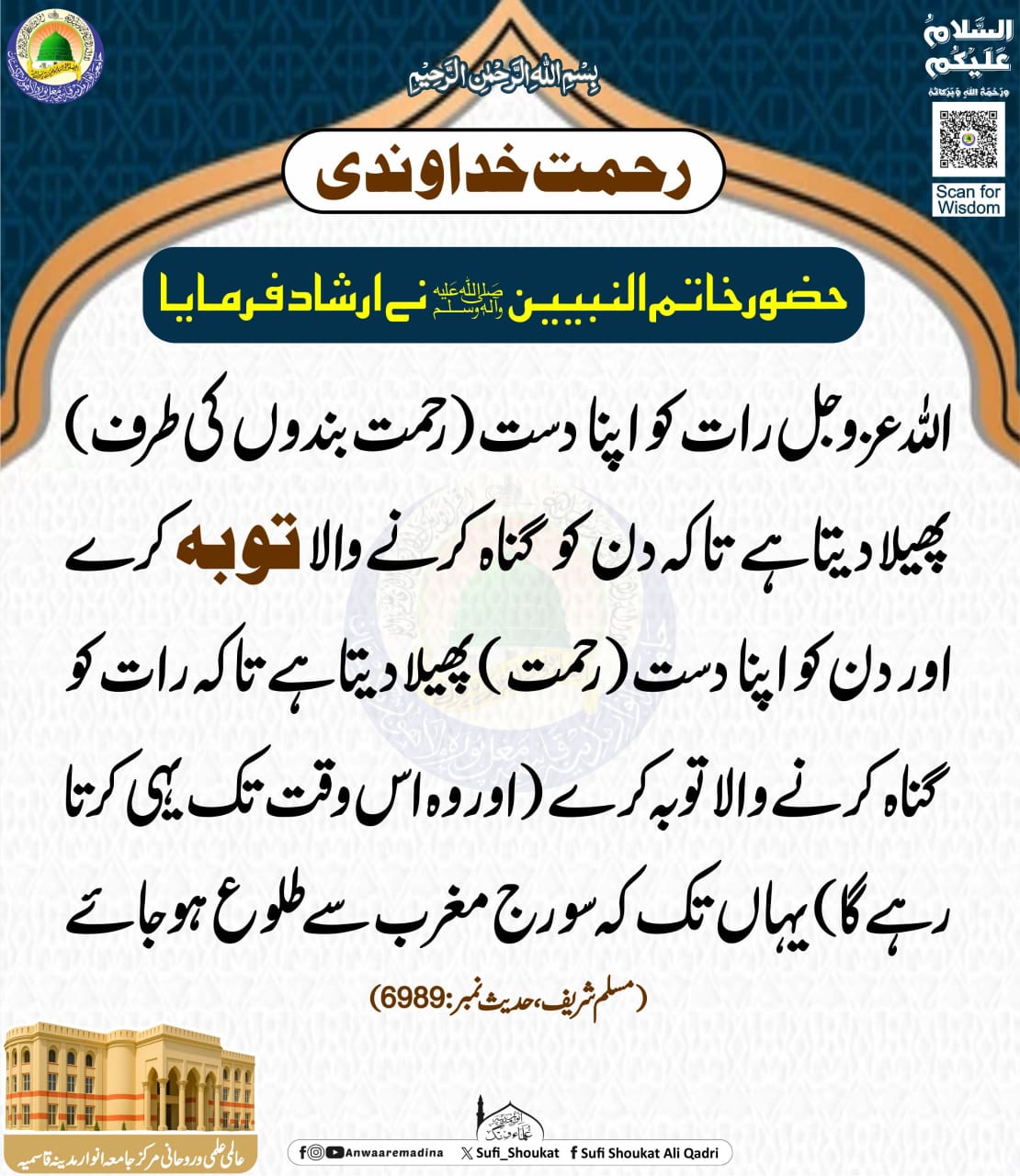 رحمت خداوندی