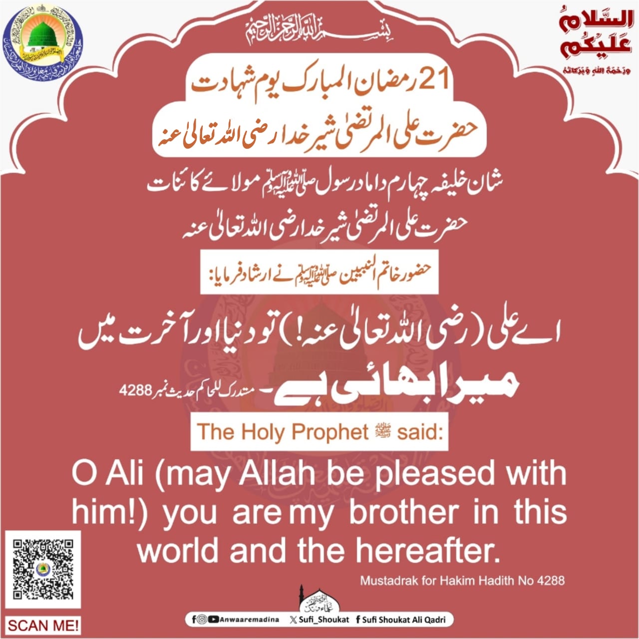 یوم شہادت  حضرت علی