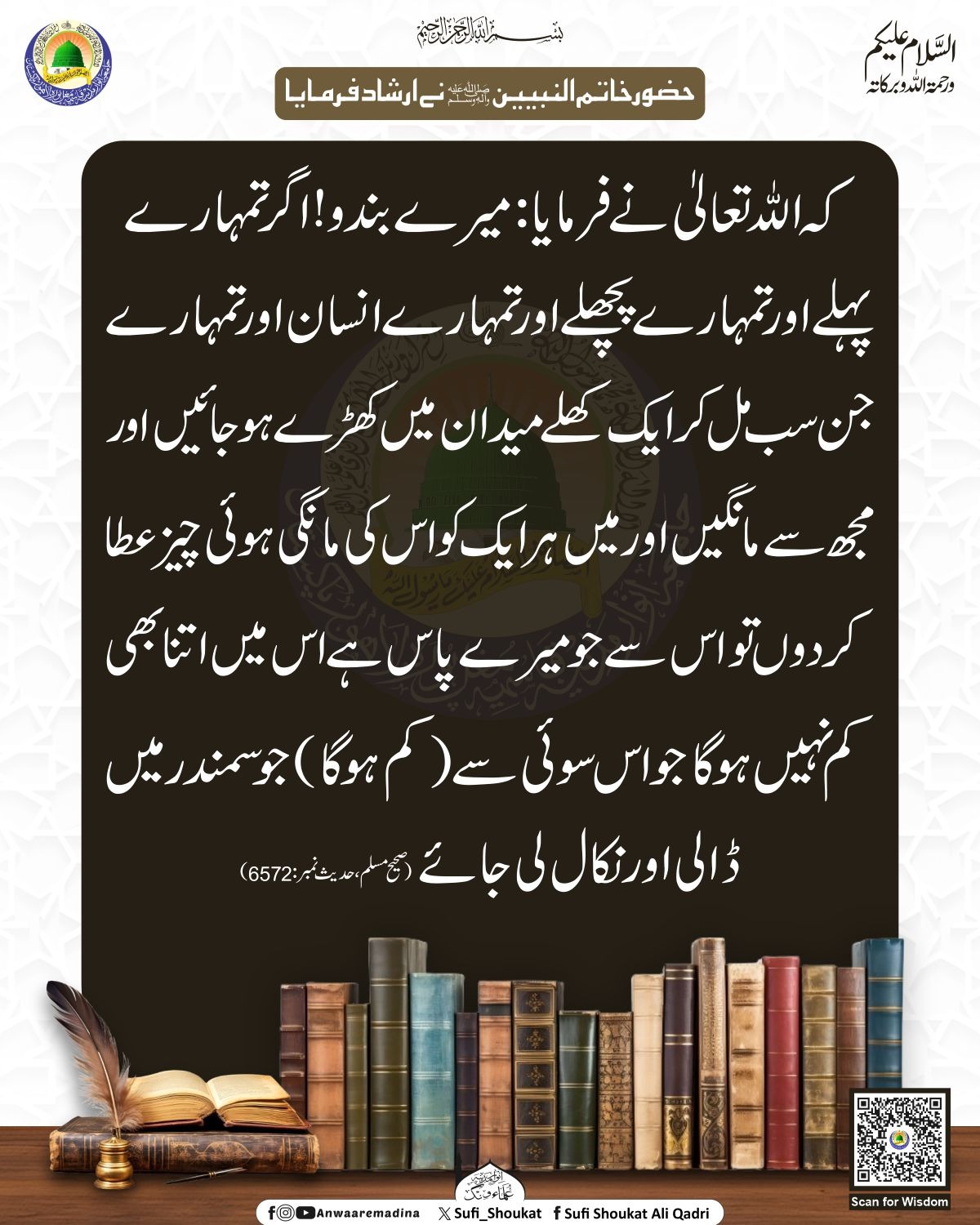 اللہ کی خزانہ