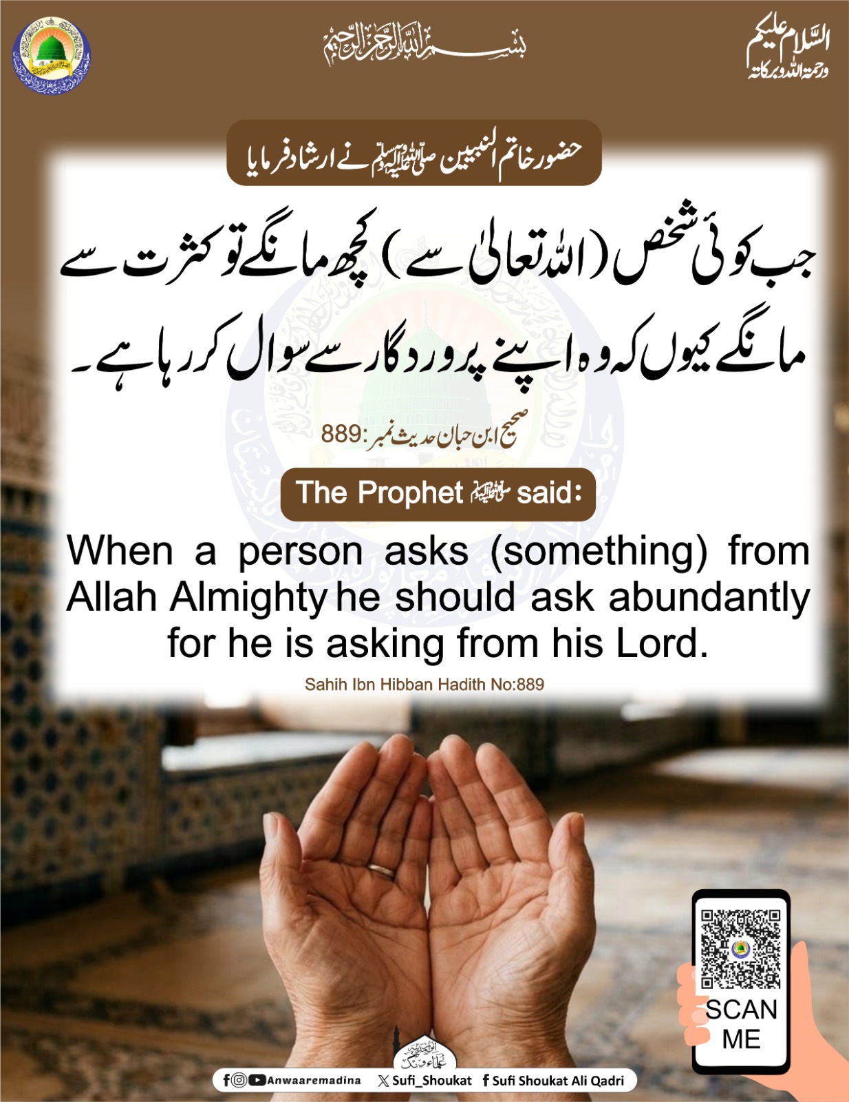 اللہ سے  کثرت سے مانگو