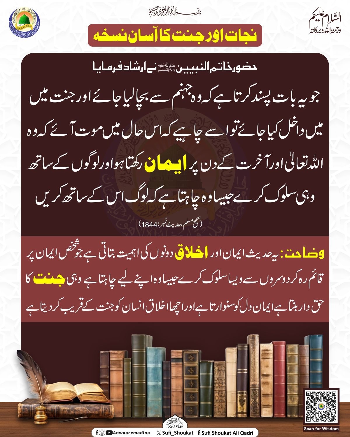  جنت کا آسان نسخه