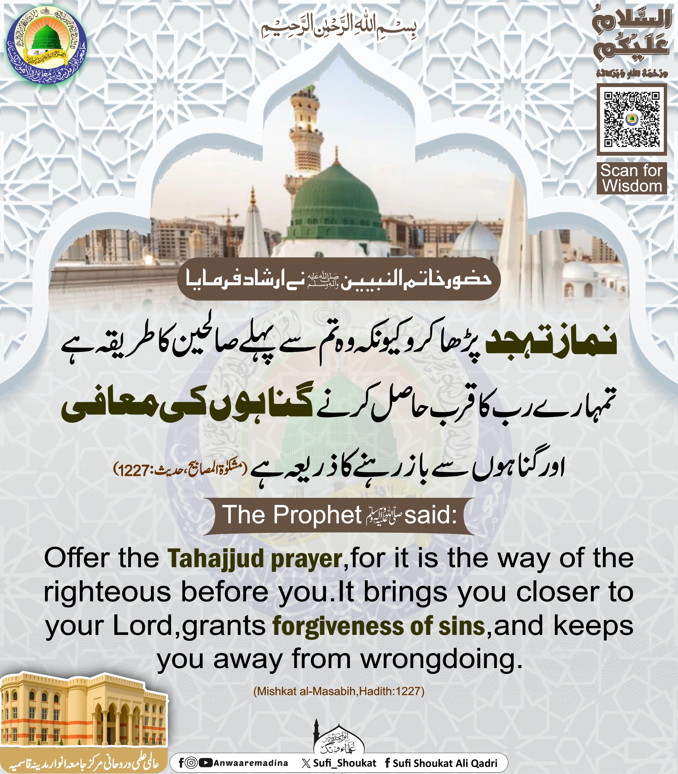   نماز تہجد پڑھا کرو 