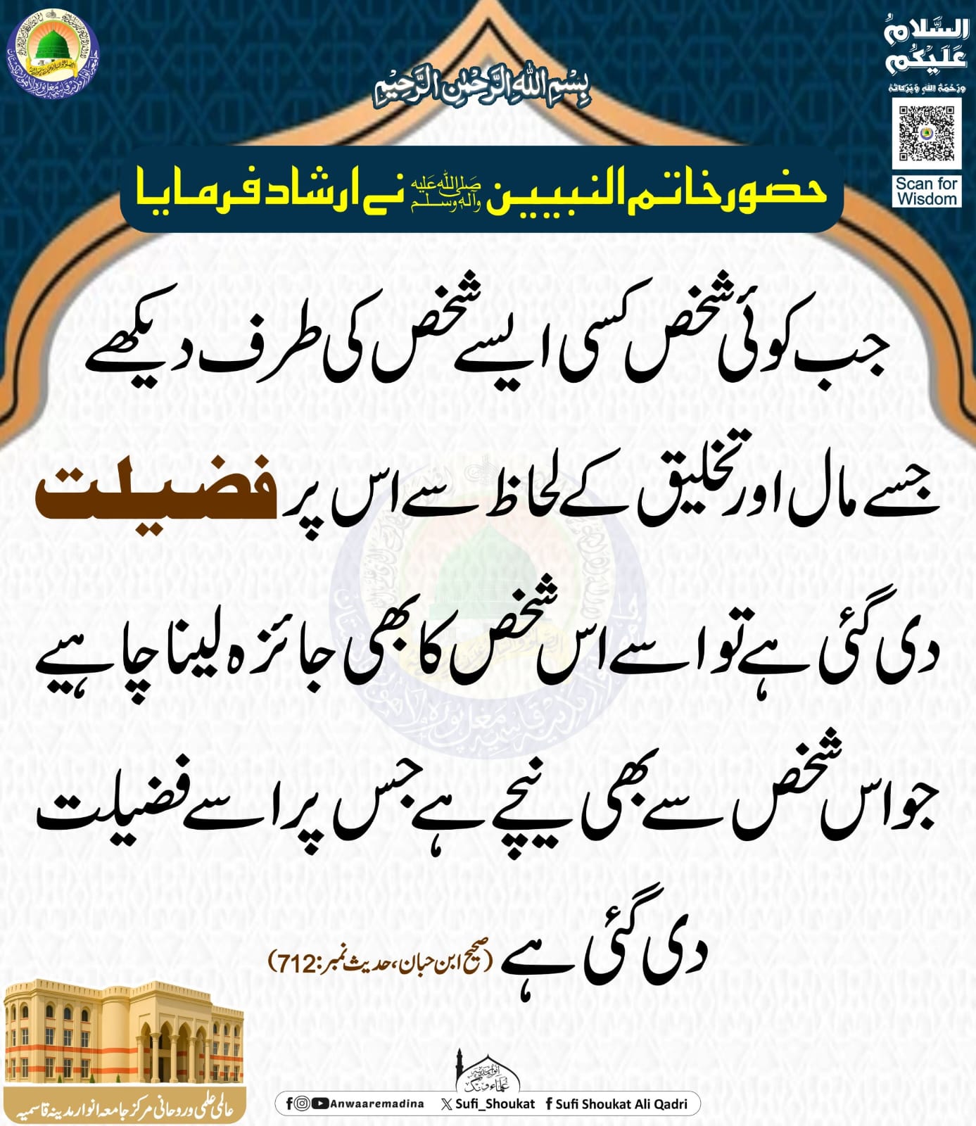 شکر کا راستہ اپناؤ