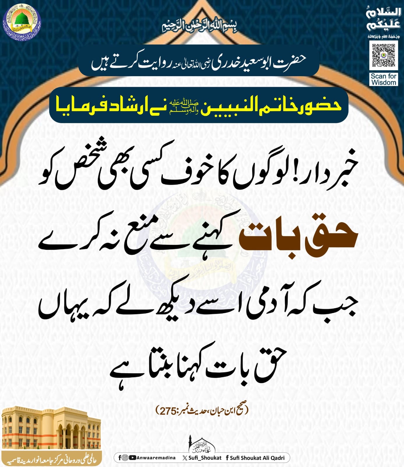 حق بات کہنا