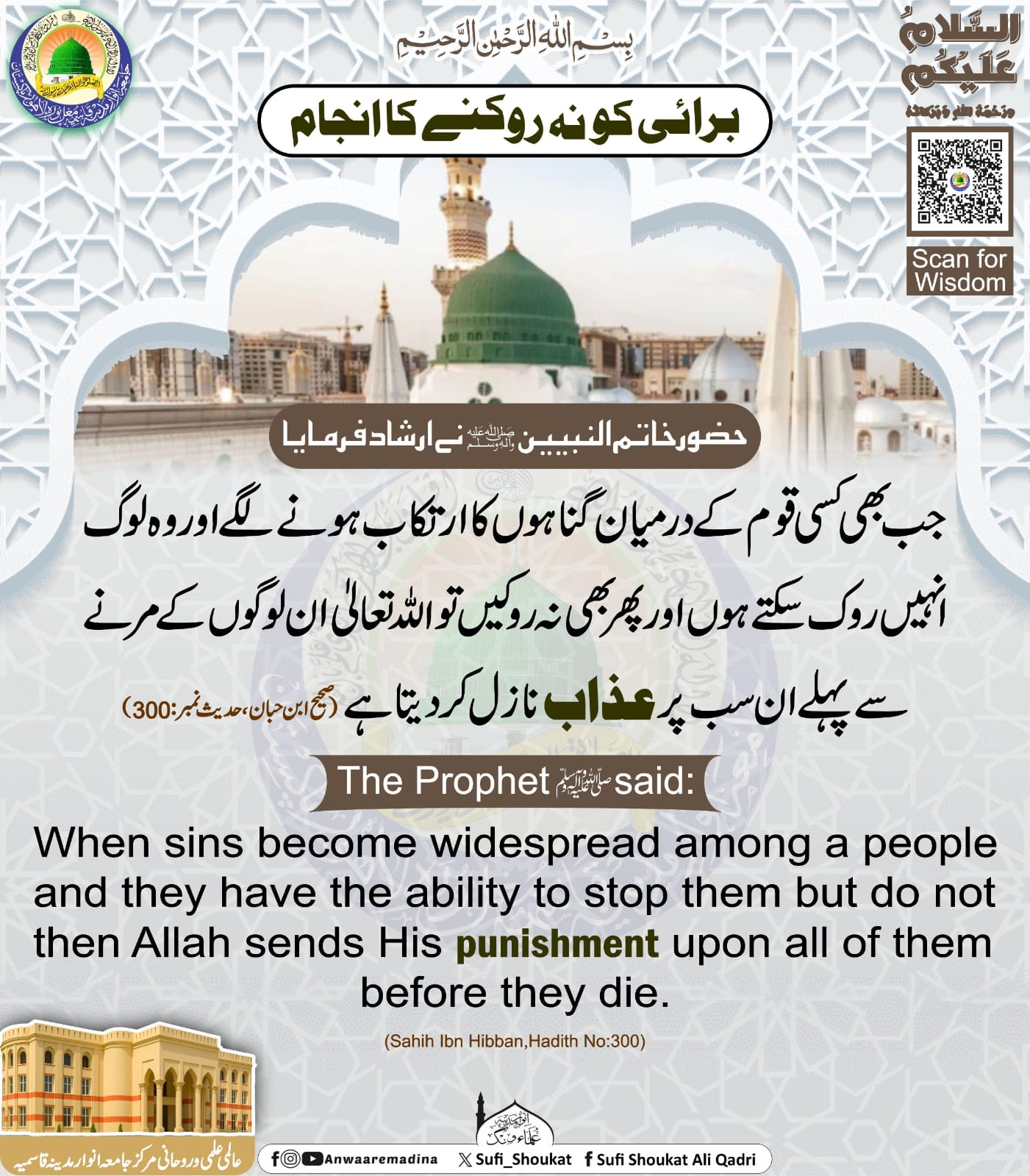 برائی کو نہ روکنے کا انجام