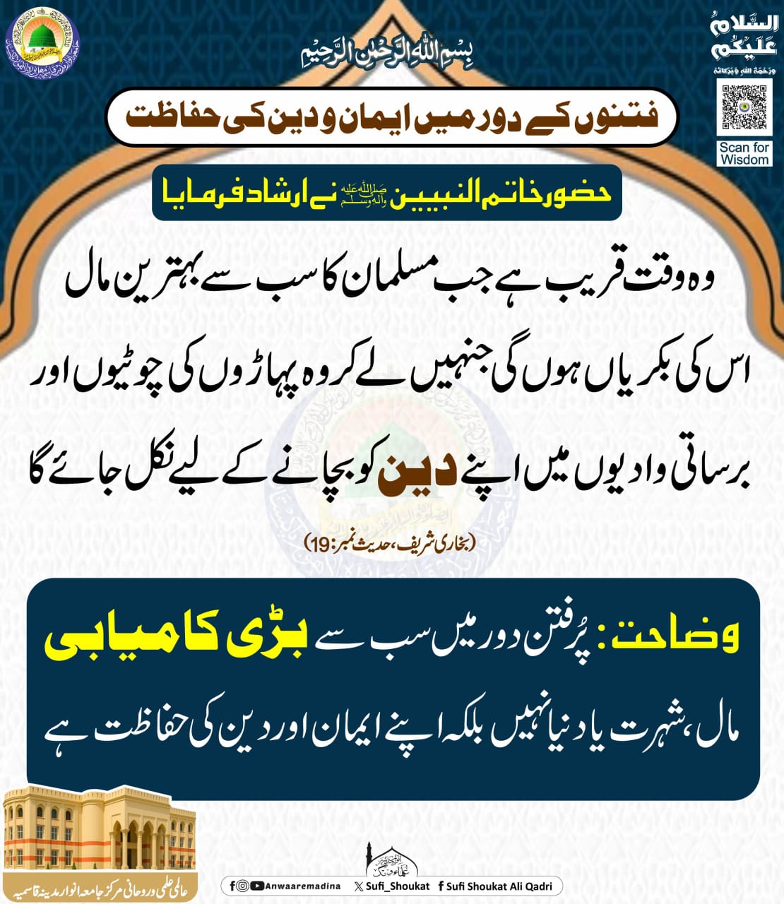 ایمان و دین کی حفاظت