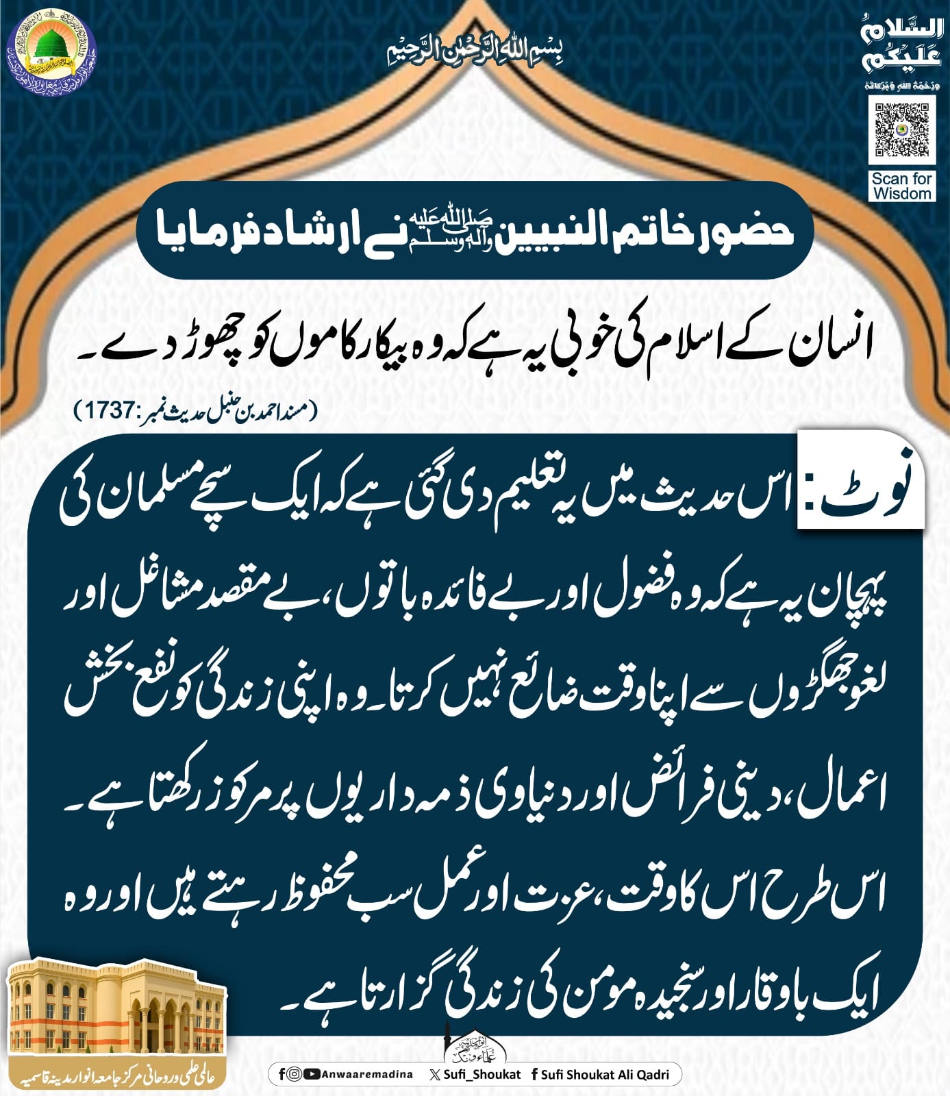 اسلام کی خوبی 