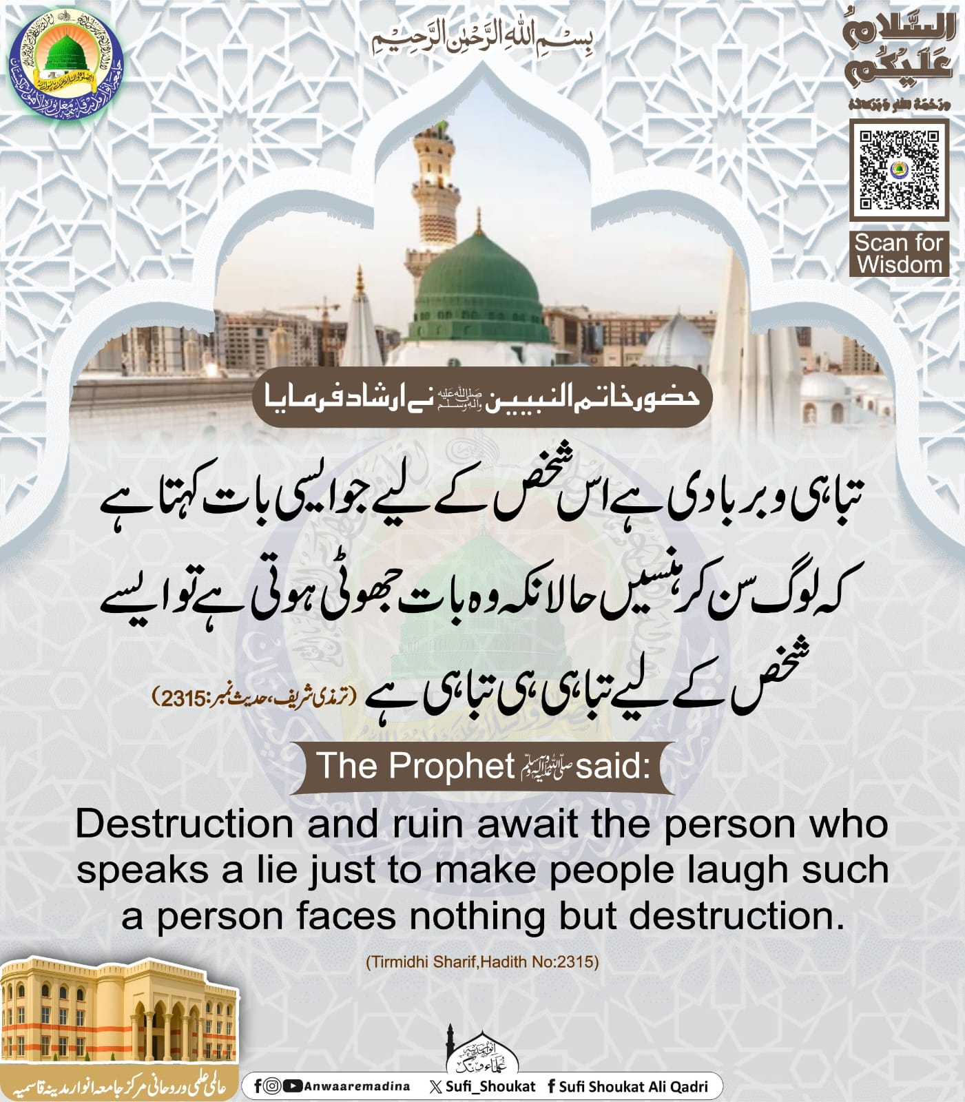 مزاح میں جھوٹ کی ممانعت