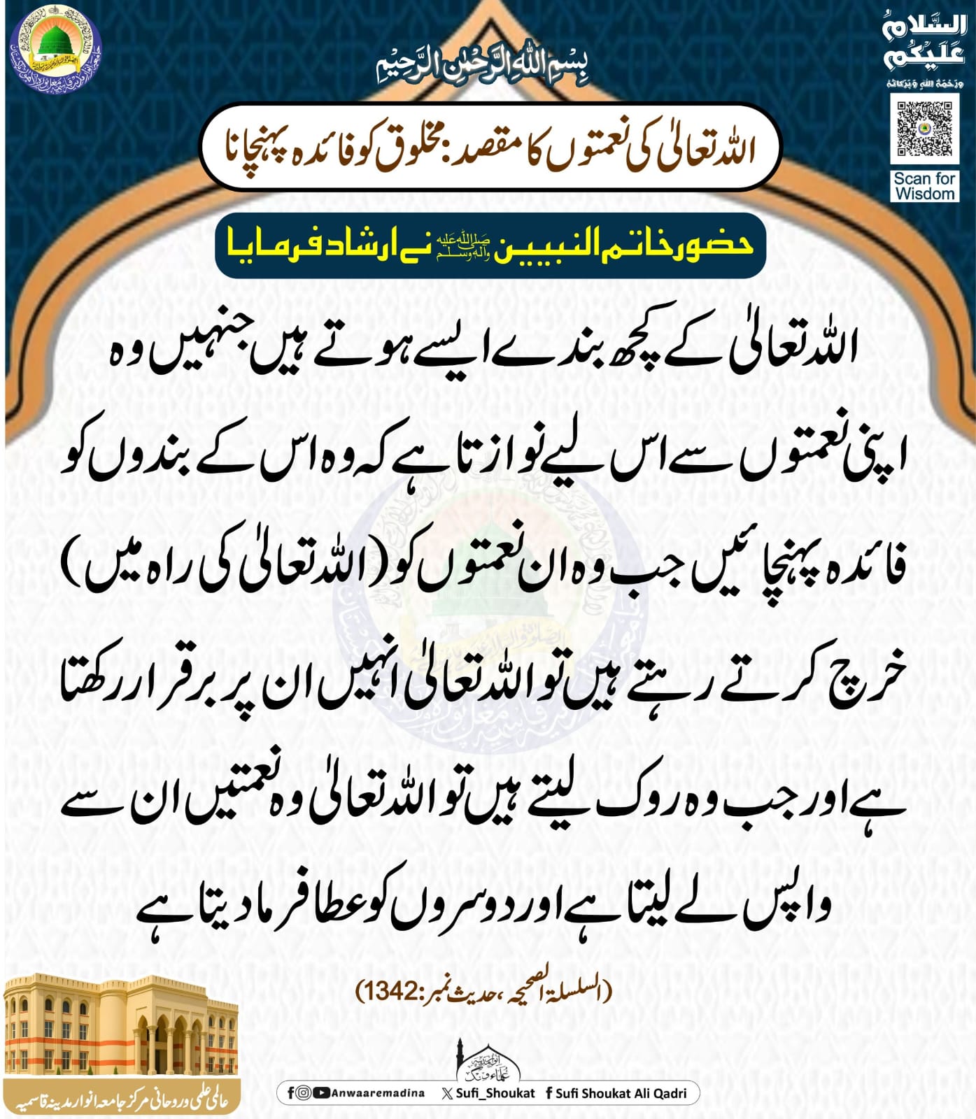  مخلوق کو فائدہ پہنچانا