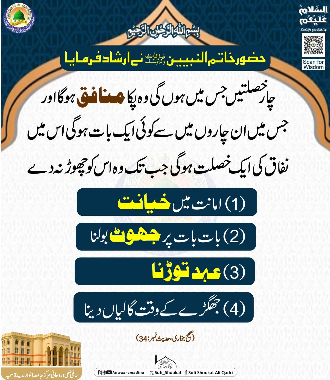 منافق کی خصلت