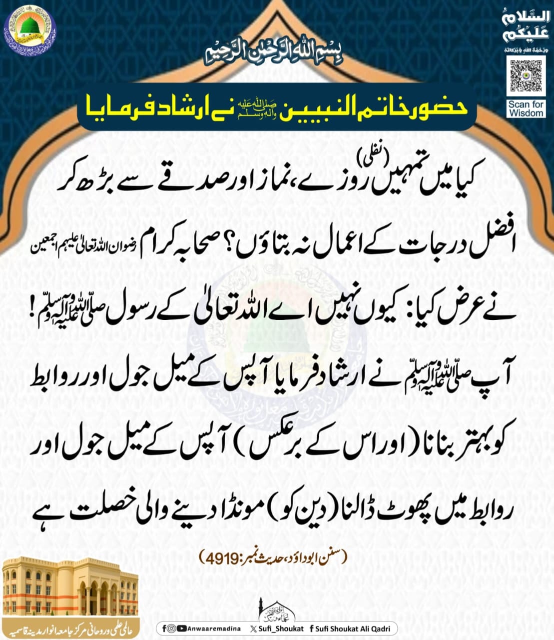 آپس کے تعلقات سنوارو