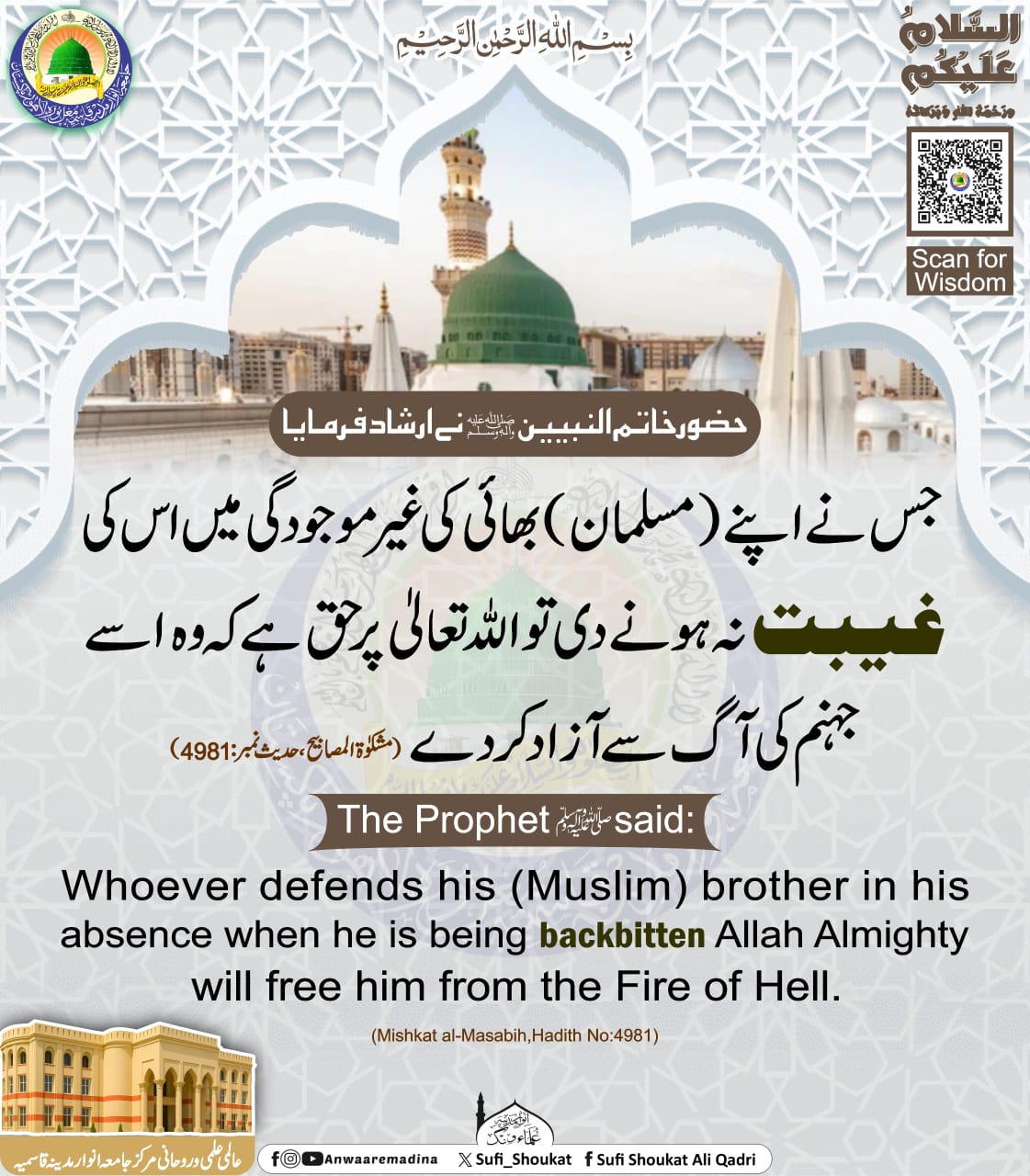  غیبت سے روکنا