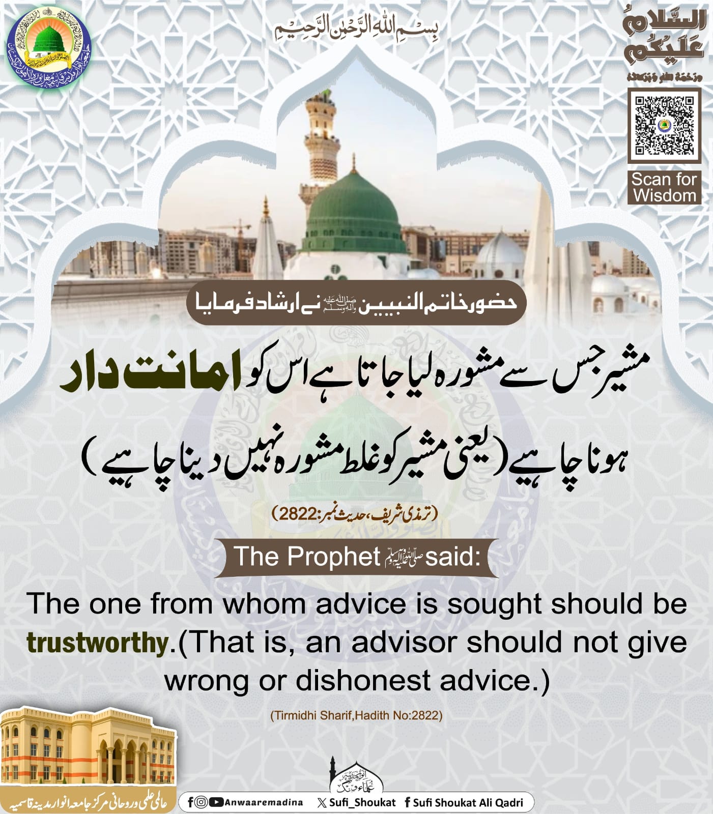   مشیر امانت دار ہونا چاہیے 