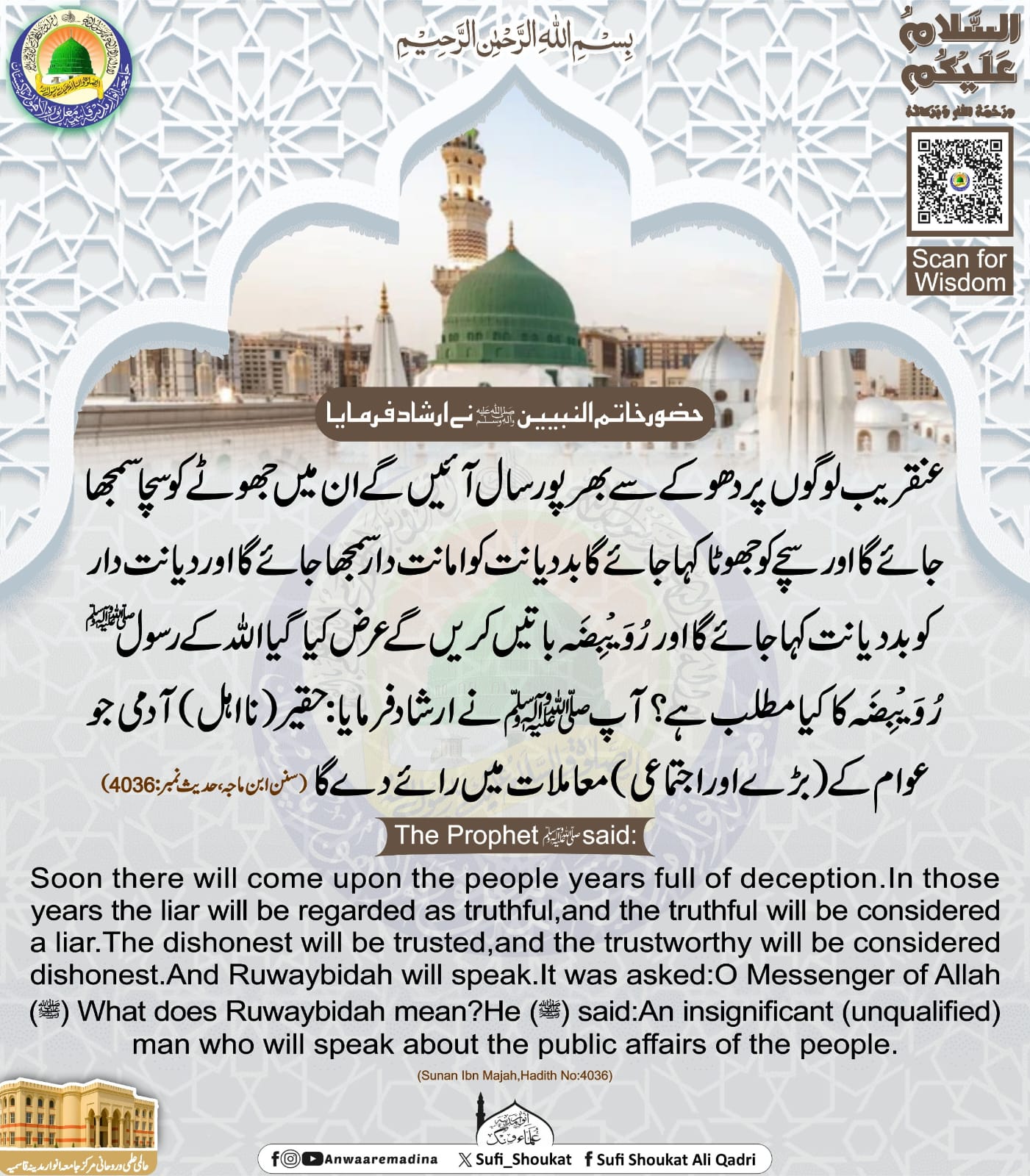 فتنوں بھرے سال