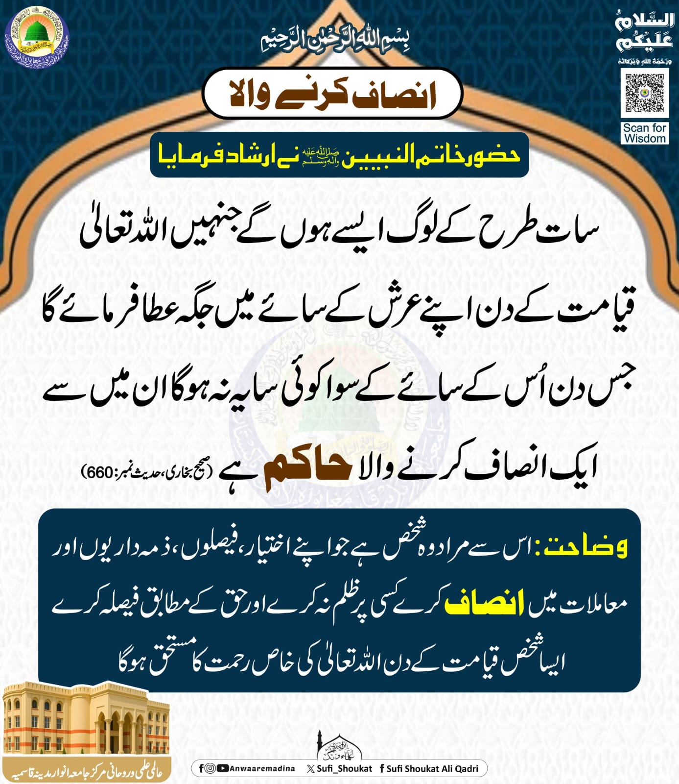 انصاف کرنے والا