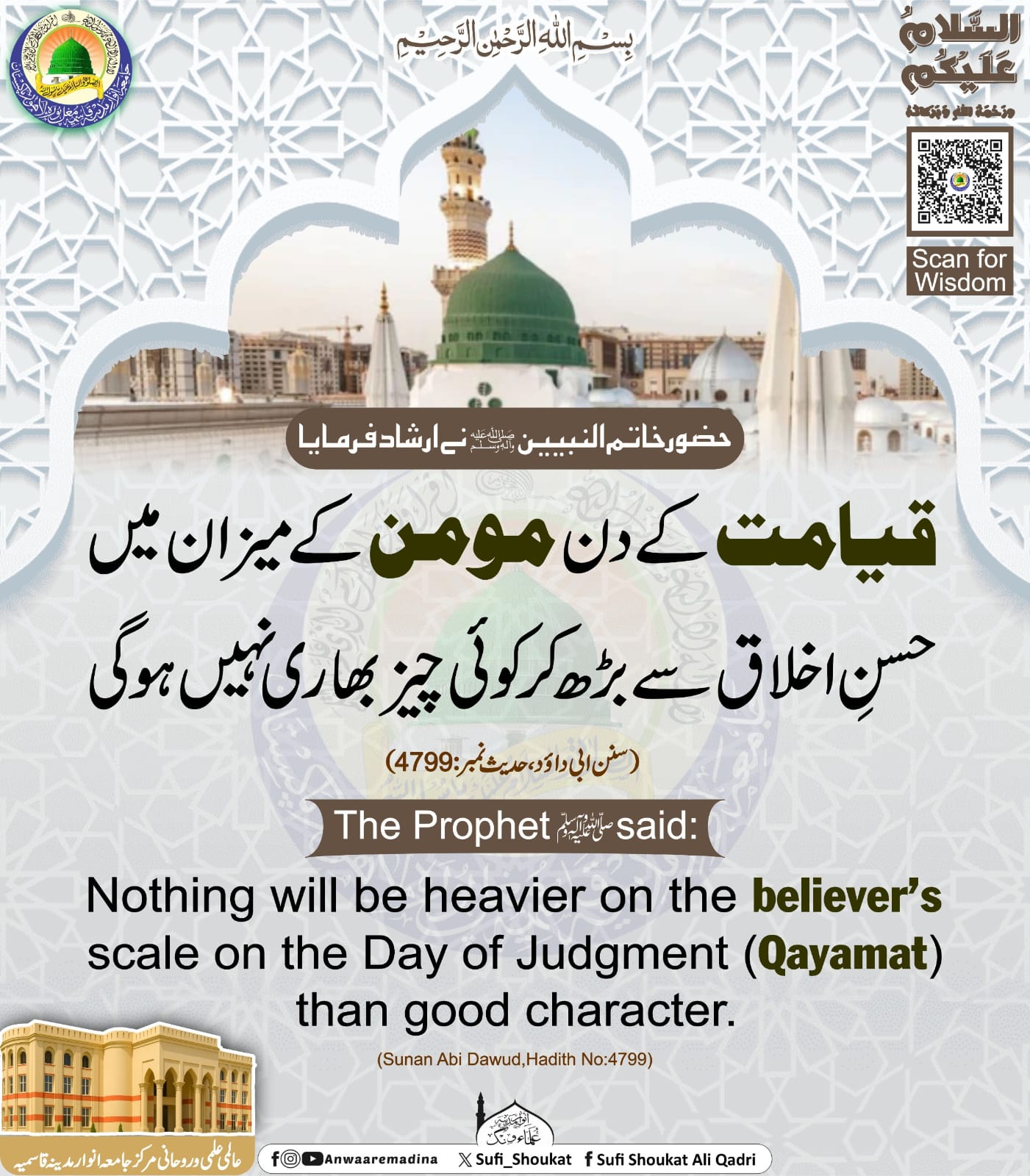 اچھے اخلاق کی عظمت